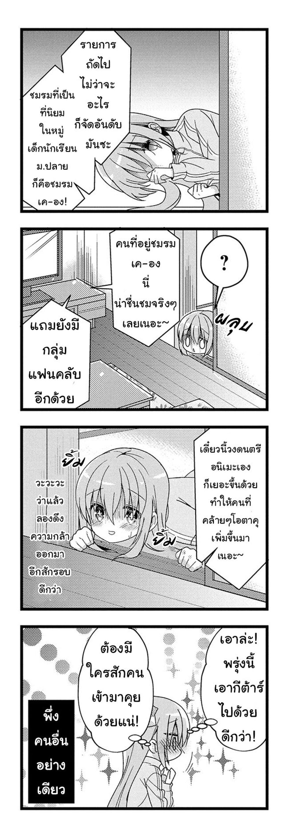 Bocchi the Rock! ตอนที่ 1 (4)
